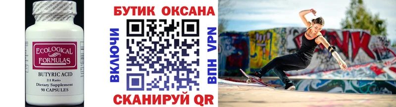 Бутират BDO 33% Демидов