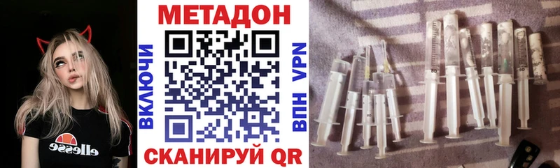 МЕТАДОН methadone  купить закладку  Демидов 